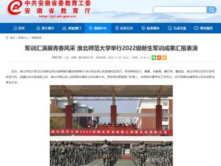 【半岛(中国)官方】军训汇演展青春风采 半岛网页版举行2022级新生军训成果汇报表演