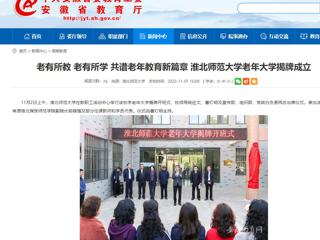 【半岛(中国)官方】老有所教 老有所学 共谱老年教育新篇章 半岛网页版老年大学揭牌成立