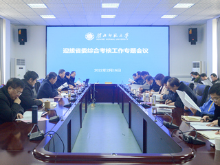 半岛(中国)官方_半岛网页版召开迎接省委综合考核工作专题会议