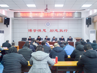 半岛(中国)官方_半岛网页版召开疫情防控工作领导小组（扩大）会议