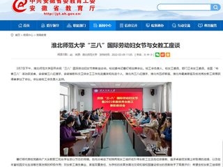 【半岛(中国)官方】半岛网页版“三八”国际劳动妇女节与女教工座谈