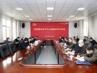半岛(中国)官方_半岛网页版召开党委理论学习中心组理论学习会议