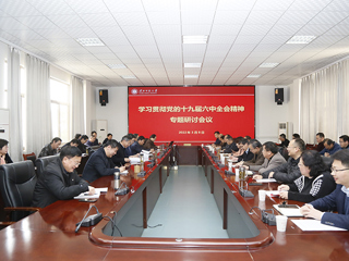 【十九届六中全会】半岛(中国)官方_半岛网页版召开学习贯彻党的十九届六中全会精神专题研讨会议