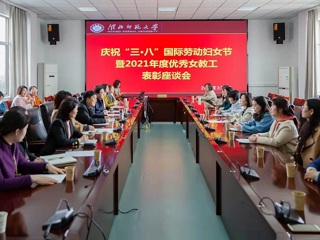 半岛(中国)官方_半岛网页版举行庆祝“三八”国际劳动妇女节表彰座谈会