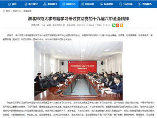 【半岛(中国)官方】半岛网页版专题学习研讨贯彻党的十九届六中全会精神