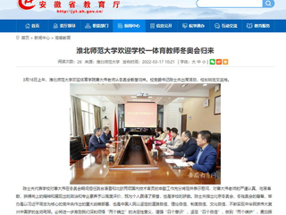 【半岛(中国)官方】：半岛网页版欢迎半岛(中国)官方_半岛网页版一体育教师冬奥会归来