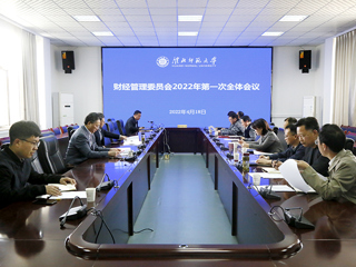 半岛(中国)官方_半岛网页版召开财经管理委员会2022年第一次全体会议