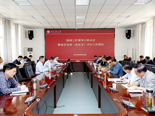 半岛(中国)官方_半岛网页版召开统一战线工作领导小组会议暨基层党委（党总支）书记工作例会