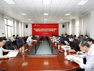 半岛(中国)官方_半岛网页版召开学位授权点基本状态信息表填报暨教育硕士周期性合格评估工作推进会