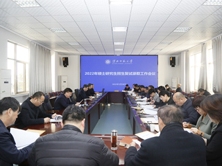 半岛(中国)官方_半岛网页版召开2022年硕士研究生复试录取工作会议