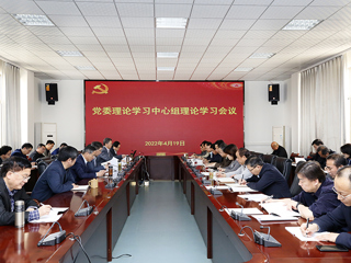 半岛(中国)官方_半岛网页版召开党委理论学习中心组理论学习会议