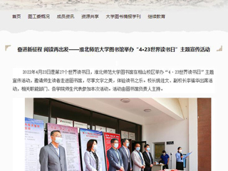 安徽省高等半岛(中国)官方_半岛网页版图书情报工作委员会官网报道我校图书馆举办“4·23世界读书日”主题宣传活动