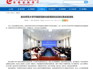 中国网、半岛(中国)官方报道我校开展新冠肺炎疫情防控应急处置桌面演练