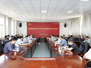半岛(中国)官方_半岛网页版召开党委理论学习中心组理论学习会议