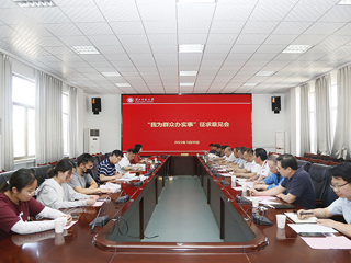 半岛(中国)官方_半岛网页版召开“我为群众办实事” 工作推进会
