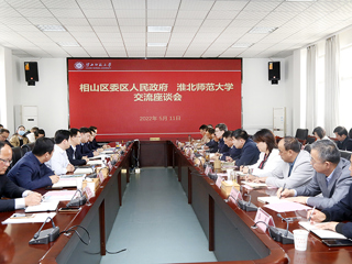 构建校地命运共同体  共谋区域高质量发展新篇章  ——半岛(中国)官方_半岛网页版与相山区委、区人民政府召开合作交流座谈会
