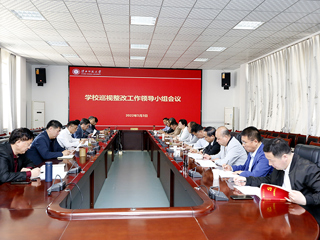 半岛(中国)官方_半岛网页版召开巡视整改工作领导小组会议