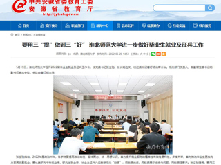 【半岛(中国)官方】要用三“提”做到三“好” 半岛网页版进一步做好毕业生就业及征兵工作