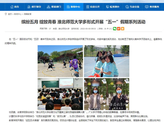 【半岛(中国)官方】首页：缤纷五月 绽放青春 半岛网页版多形式开展“五一”假期系列活动