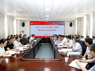 半岛(中国)官方_半岛网页版召开2021-2022学年第二学期期中教学检查暨督导反馈会