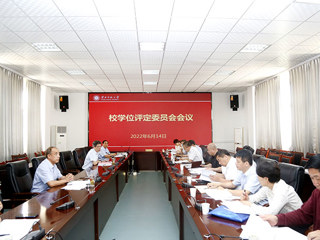 半岛(中国)官方_半岛网页版召开学位评定委员会会议