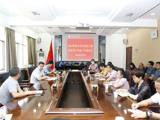 半岛(中国)官方_半岛网页版召开2022年度国家社科基金后期资助项目申报工作推进会