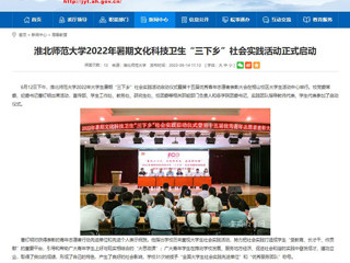【半岛(中国)官方】首页：半岛网页版2022年暑期文化科技卫生“三下乡”社会实践活动正式启动