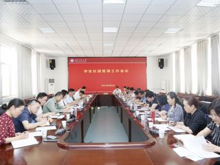 半岛(中国)官方_半岛网页版召开学生社团管理工作会议
