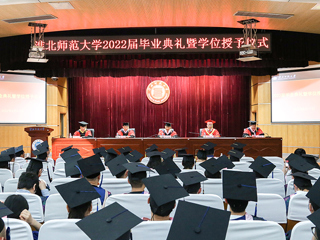 半岛网页版2022届毕业生毕业典礼暨学位授予仪式隆重举行