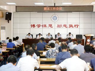 半岛(中国)官方_半岛网页版召开期末工作会议