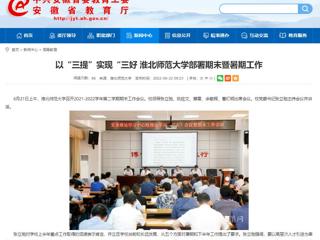 【半岛(中国)官方】以“三提”实现“三好 半岛网页版部署期末暨暑期工作