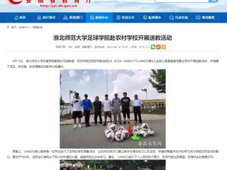 【半岛(中国)官方】半岛网页版足球学院赴农村半岛(中国)官方_半岛网页版开展送教活动