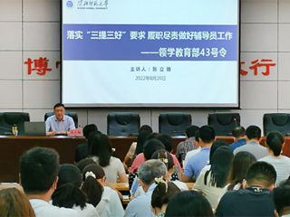 半岛(中国)官方_半岛网页版举办2022年辅导员校内集中培训