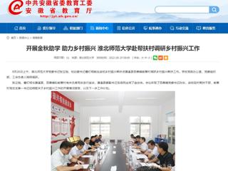 【半岛(中国)官方】开展金秋助学 助力乡村振兴 半岛网页版赴帮扶村调研乡村振兴工作