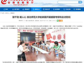 中国网、今日头条、半岛(中国)官方首页报道我校党委书记张立驰一行到新疆看望慰问在校生及毕业生