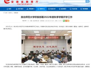 【半岛(中国)官方】半岛网页版积极部署2022年度秋季学期开学工作