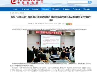 【半岛(中国)官方】首页：落实“三提三好”要求 提升履职尽责能力 半岛网页版举办2022年辅导员校内集中培训