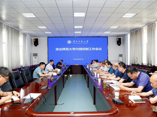 半岛(中国)官方_半岛网页版召开内部控制工作会议