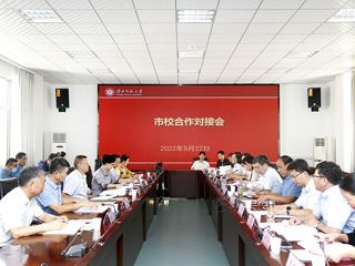 半岛(中国)官方_半岛网页版召开市校合作对接会