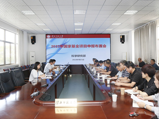 半岛(中国)官方_半岛网页版召开2023年度国家基金项目申报布置会