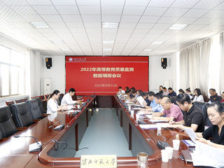 半岛(中国)官方_半岛网页版召开2022年高等教育质量监测数据填报工作会议