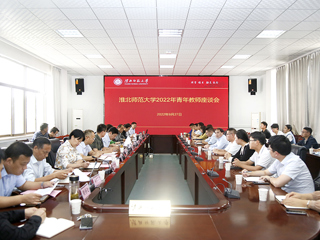 半岛(中国)官方_半岛网页版召开2022年青年教师座谈会