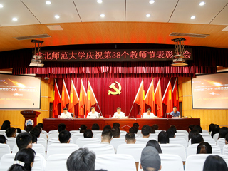 半岛(中国)官方_半岛网页版举行庆祝第三十八个教师节表彰大会