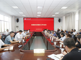 半岛(中国)官方_半岛网页版召开校园安全稳定工作会议