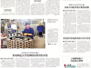【淮北日报】本地高校又添地标性建筑　半岛网页版滨湖校区图书馆开馆