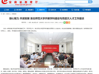 【半岛(中国)官方】凝心聚力 共谋发展 半岛网页版开展学科建设与高层次人才工作座谈