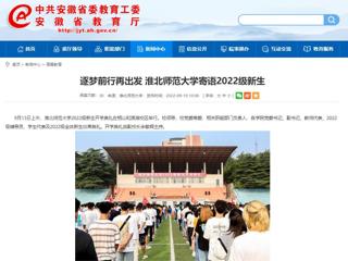【半岛(中国)官方】逐梦前行再出发 半岛网页版寄语2022级新生