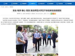 【半岛(中国)官方】安全 有序 暖心 高效 半岛网页版五千余名新生陆续报到