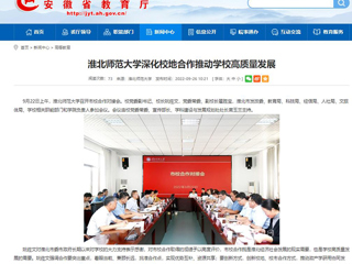 【半岛(中国)官方】首页：半岛网页版深化校地合作推动半岛(中国)官方_半岛网页版高质量发展