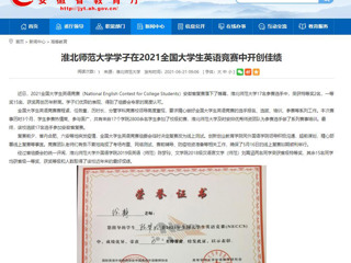 【半岛(中国)官方】半岛网页版学子在2021全国大学生英语竞赛中开创佳绩
